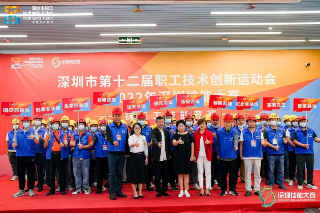 深圳市第十二屆職工技術創新運動會暨2022年深圳技能大賽——抹灰工技能競賽圓滿成功
