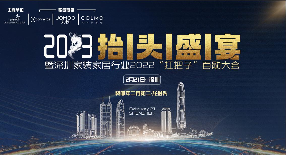 深圳家裝家居行業2022“扛把子”百勛人物