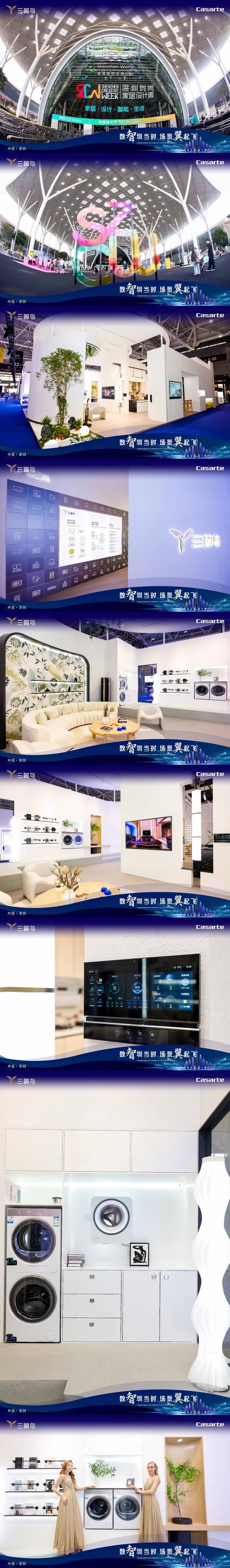 三翼鳥x深圳時尚家居設計周 數智圳當時 場景翼起飛